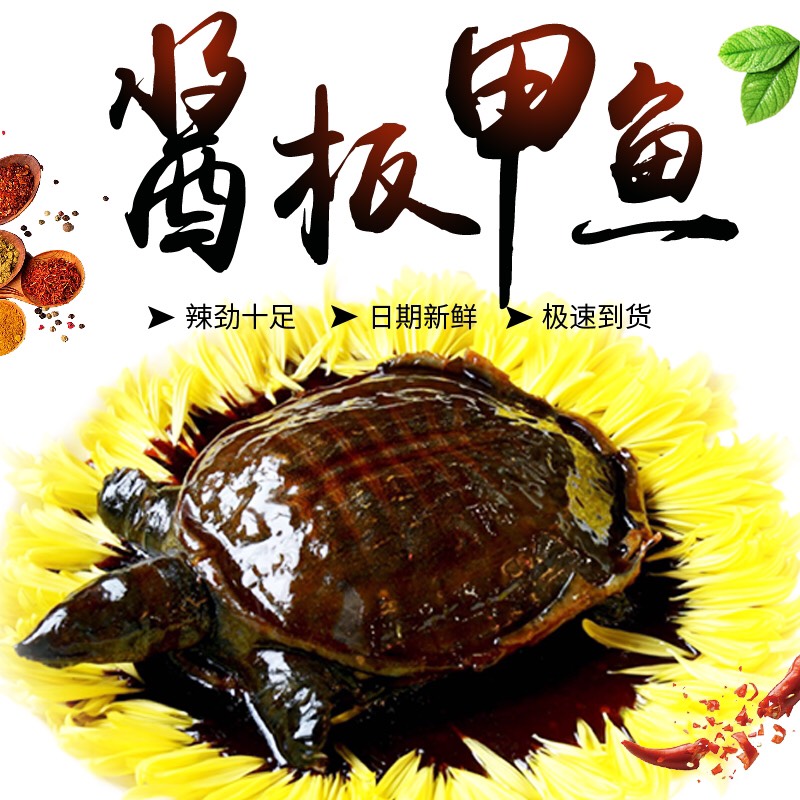 卤甲鱼 约300.0克/包