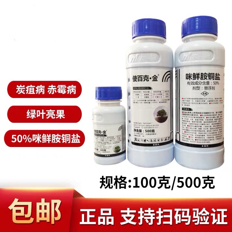 咪鲜胺铜盐