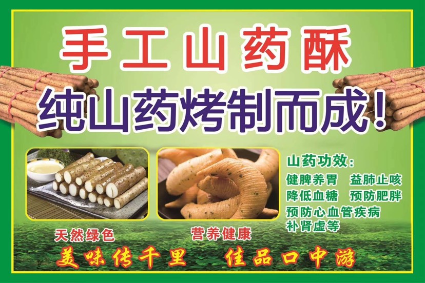 成都金牛区山药饼 手工山药酥跑江湖地摊山药酥热卖10元模式休闲零食