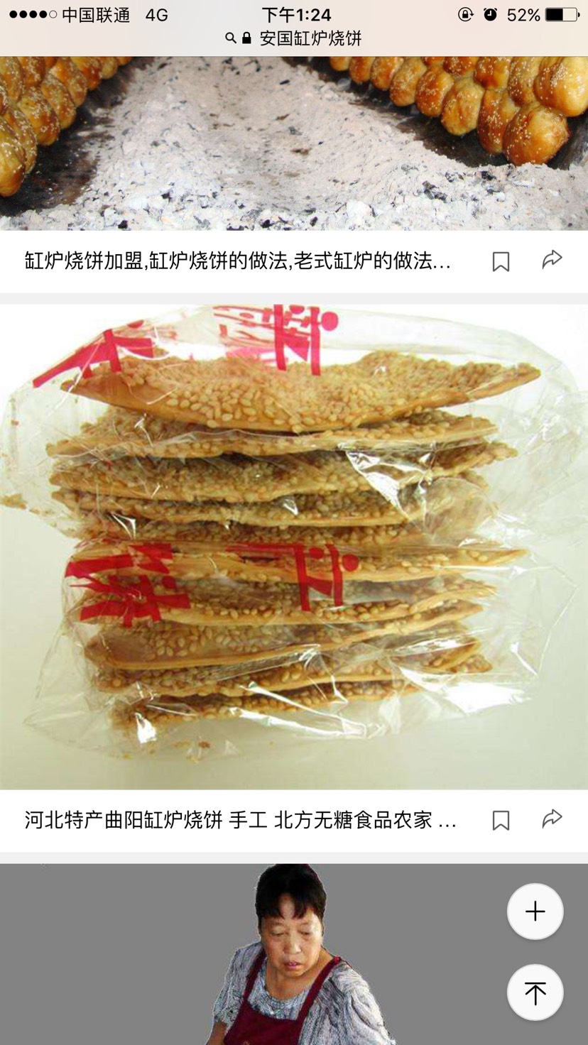 酥饼 安国特产正宗缸炉烧饼,美味无比,香,酥,脆,欢迎品尝