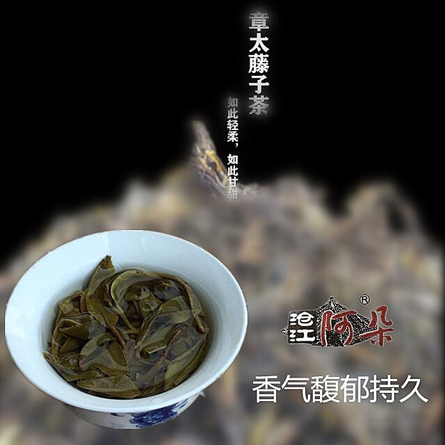 沧江阿朵2019年春永德章太藤子茶普洱茶生茶试喝茶样20克