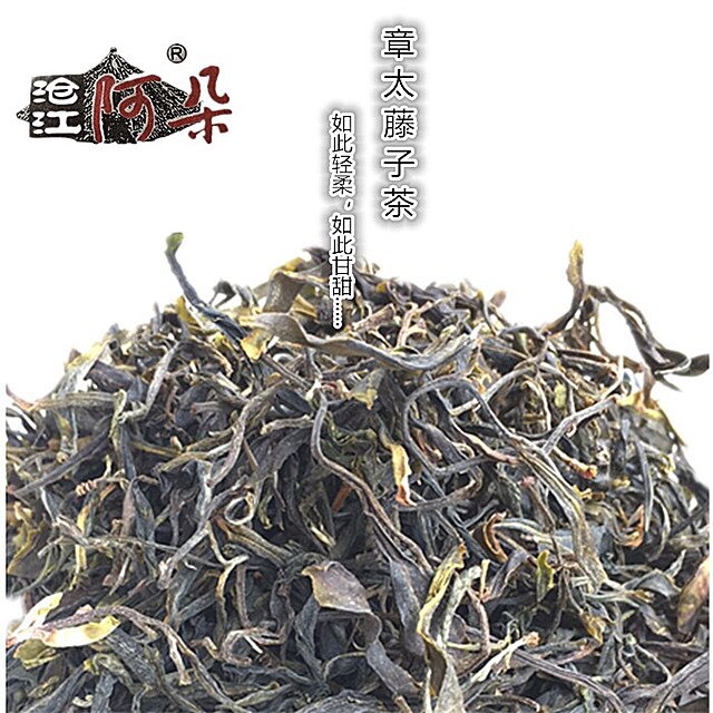 沧江阿朵2019年春永德章太藤子茶普洱茶生茶试喝茶样20克