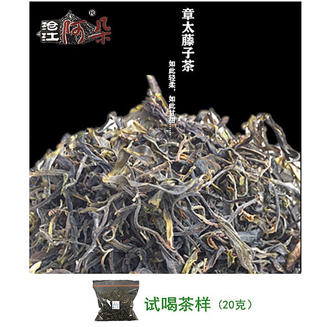 沧江阿朵2019年春永德章太藤子茶普洱茶生茶试喝茶样20克