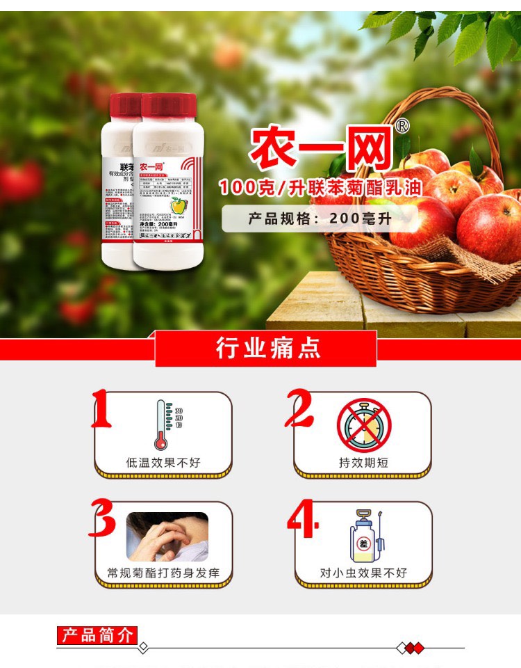辉丰10%联苯菊酯乳油 木虱苹果树桃小食心虫杀