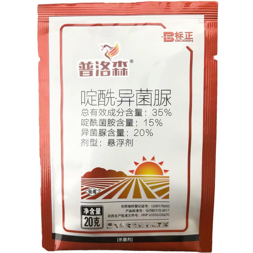 唑醚啶酰菌胺38%蔬菜草莓黄瓜灰霉病疫病杀菌剂巴斯夫凯津