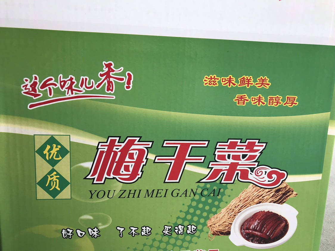 商品属性 品种名:梅干菜 品种名:梅干菜 保质期:24个月以上 货品包装