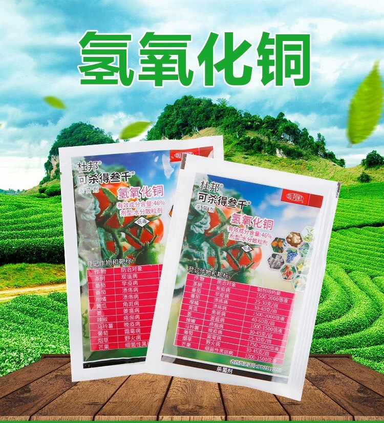 杜邦可杀得叁仟三千农药氢氧化铜蔬菜细菌病角斑病杀菌剂