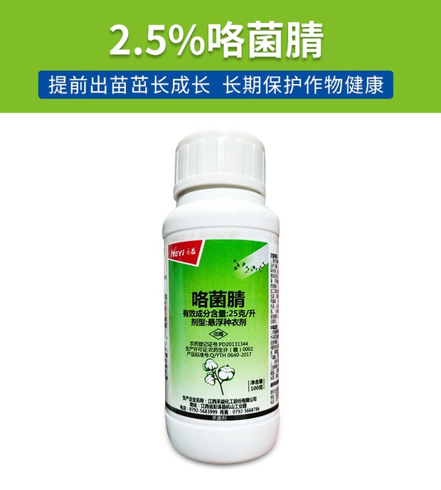 禾益25克/升咯菌腈根腐病 立枯病 恶苗病死稞烂苗杀菌剂
