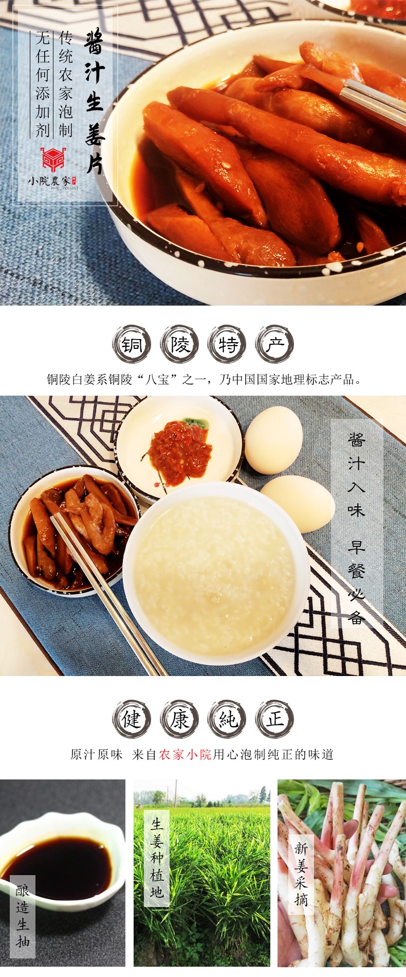 铜陵特产 小院农家酱汁腌制泡姜原产地八宝之一香辣脆口