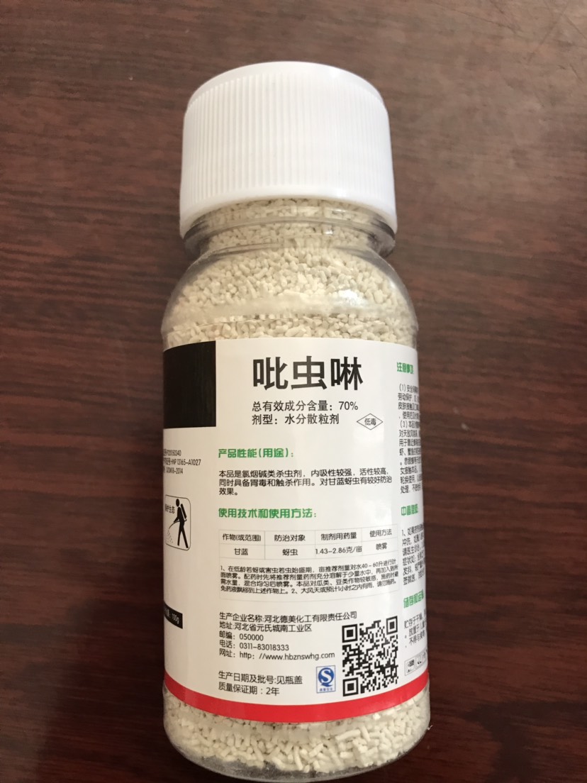 [吡虫啉批发] 5% 70%乳油 水分散粒剂吡虫啉 杀虫剂价格1.