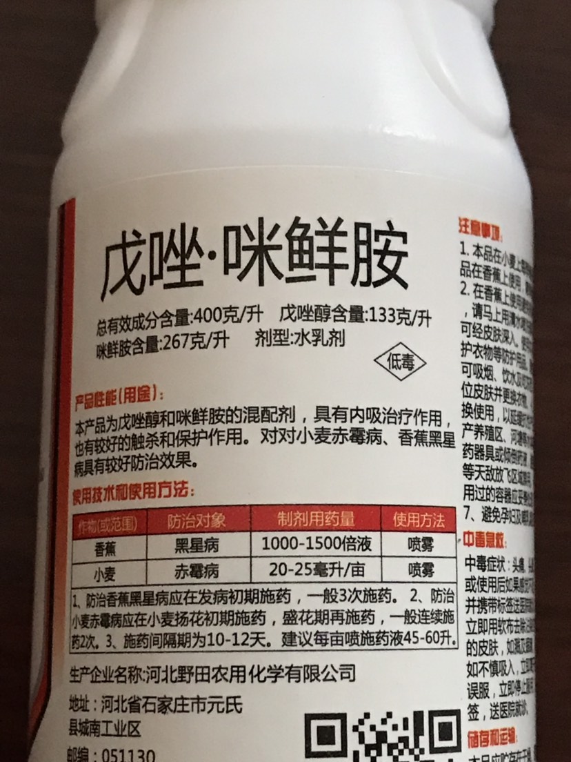 杀菌剂 37戊唑咪鲜胺 小麦赤霉病 落叶病 白病