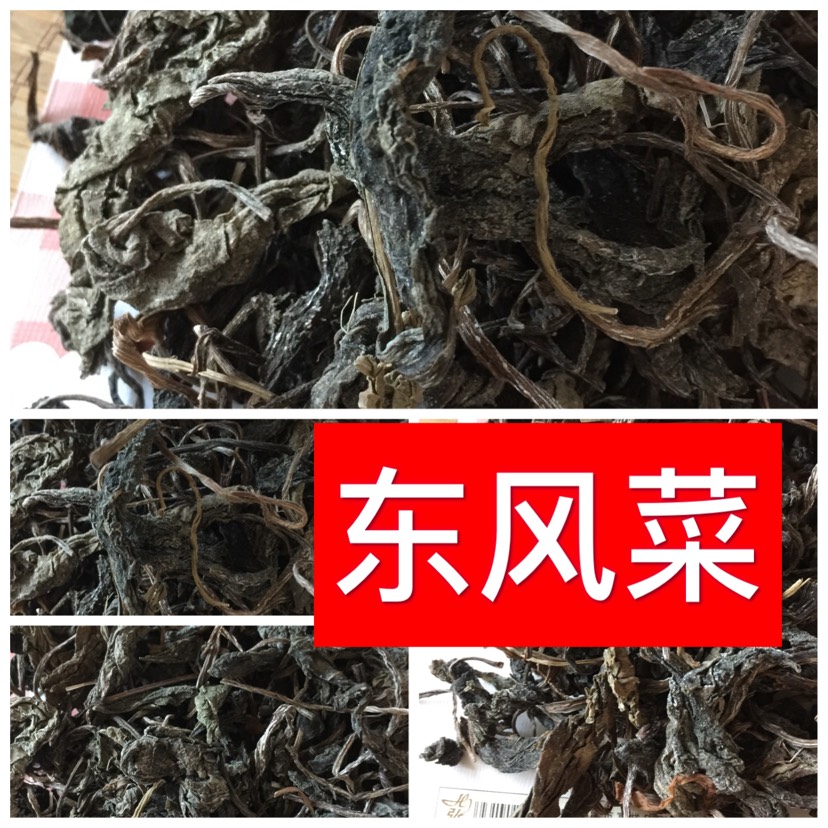 辽宁省沈阳市和平区 东北特产东风菜干菜～纯干货