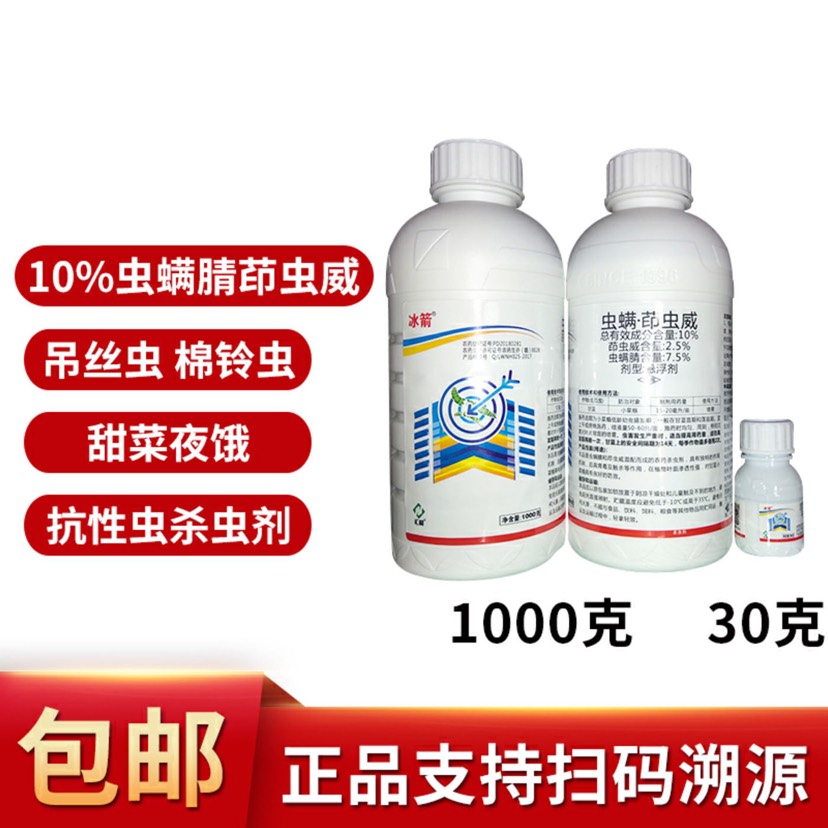 山东菏泽曹县 虫螨腈茚虫威 10%虫螨茚虫威吊丝虫甜菜夜蛾菜蛾青虫