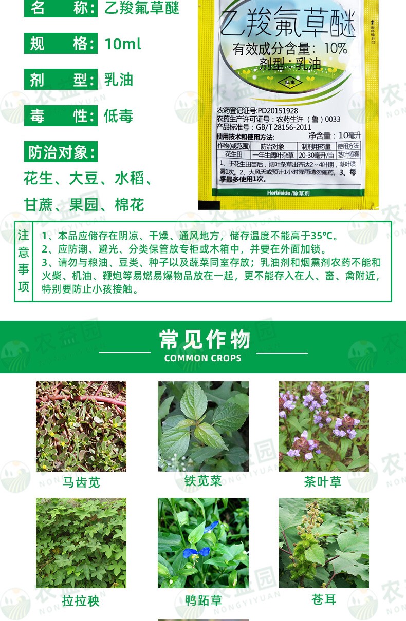 10%乙羧氟草醚 花生大豆田杂草 马齿苋马菜野苋菜阔叶除草剂