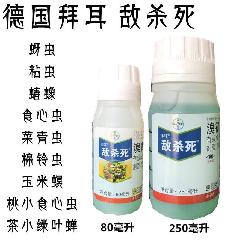 5%溴氰菊酯 敌杀死杀虫剂蔬菜花卉果树农药 80ml