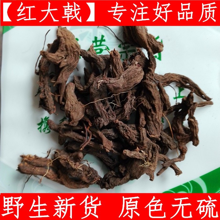 大蓟 红 大戟!另有芫花 !甘遂!品质保证批发零售各种中药