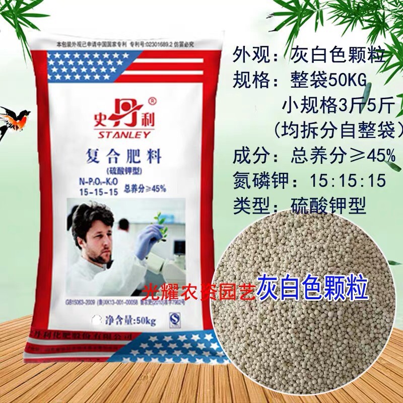 史丹利硫酸钾复合肥15-15-15