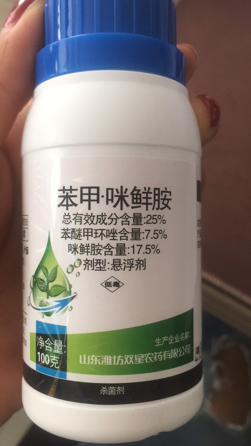 苯甲咪鲜胺