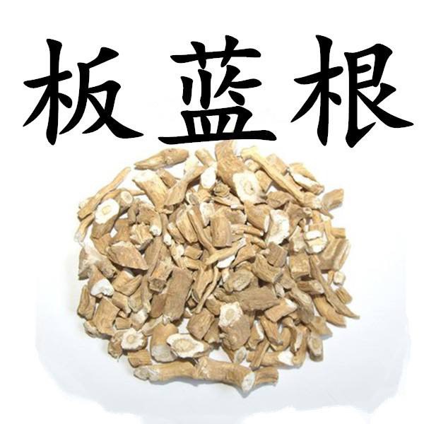 板蓝根 中药材 优质茶 块片 切片 泡茶喝 新货无硫