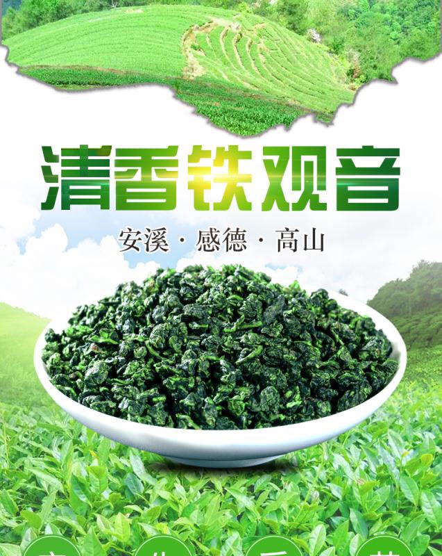 品种名:安溪铁观音 货品等级:一级 货品包装:袋装 采摘季节:秋季 形状