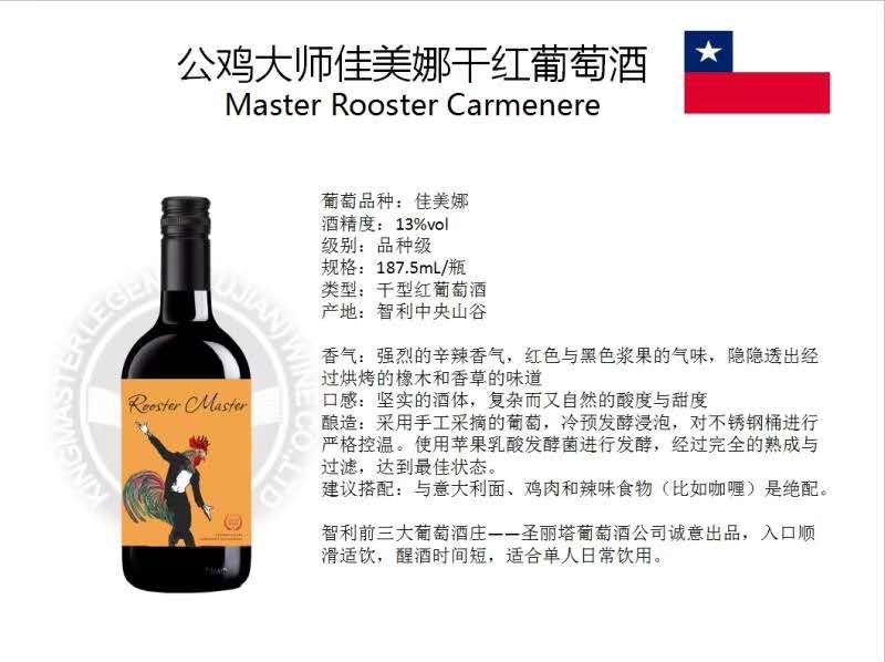 红酒 原装进口智利公鸡大师干红葡萄酒小瓶装187.5ml