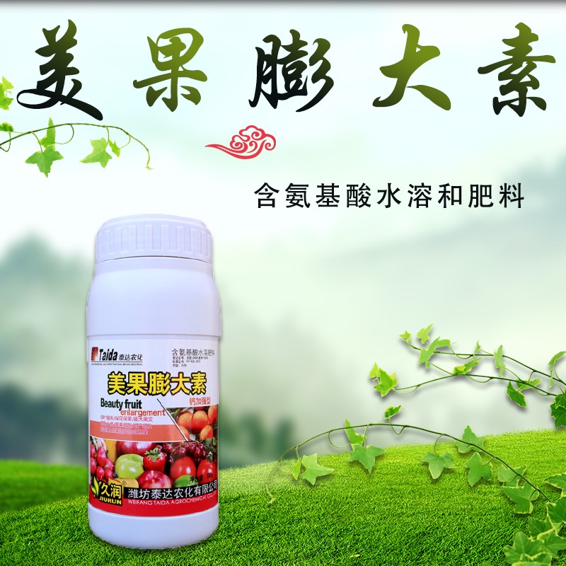 山东潍坊寒亭区水溶肥料 美果膨大素
