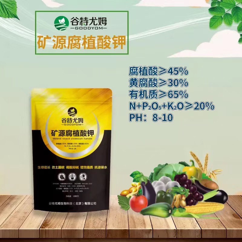 矿源黄腐酸钾 谷特尤姆一矿源腐殖酸钾