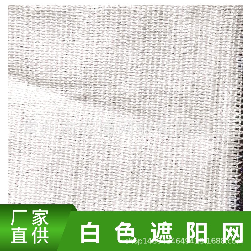 专业生产白色遮阳网 大棚蔬菜遮阳网 农博网业 遮阳网厂家定制 2.