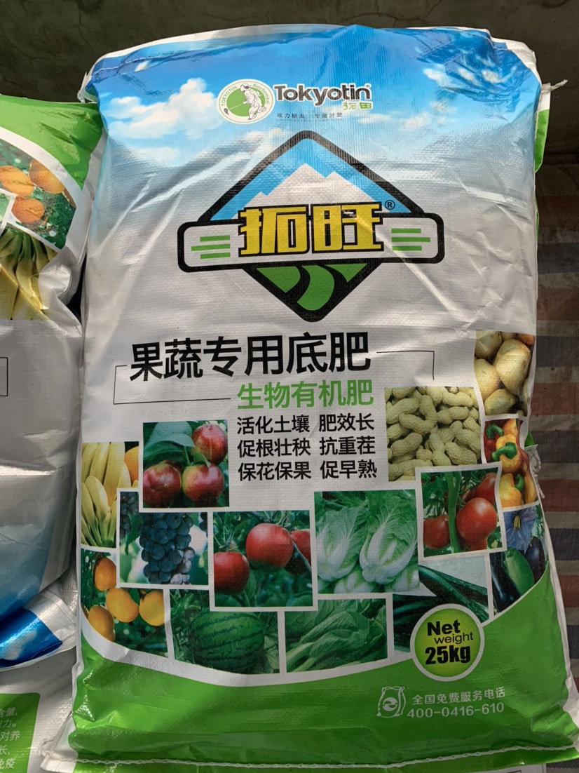 微生物有机肥 拓旺果蔬专用底肥