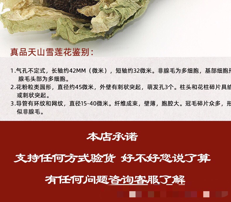 单花雪莲 天山雪莲花 新疆特产内外贸易研磨试验聚烯