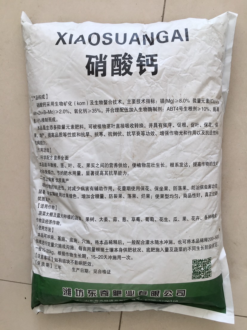 【厂家直销】硝酸钙(中微量元素水溶肥)