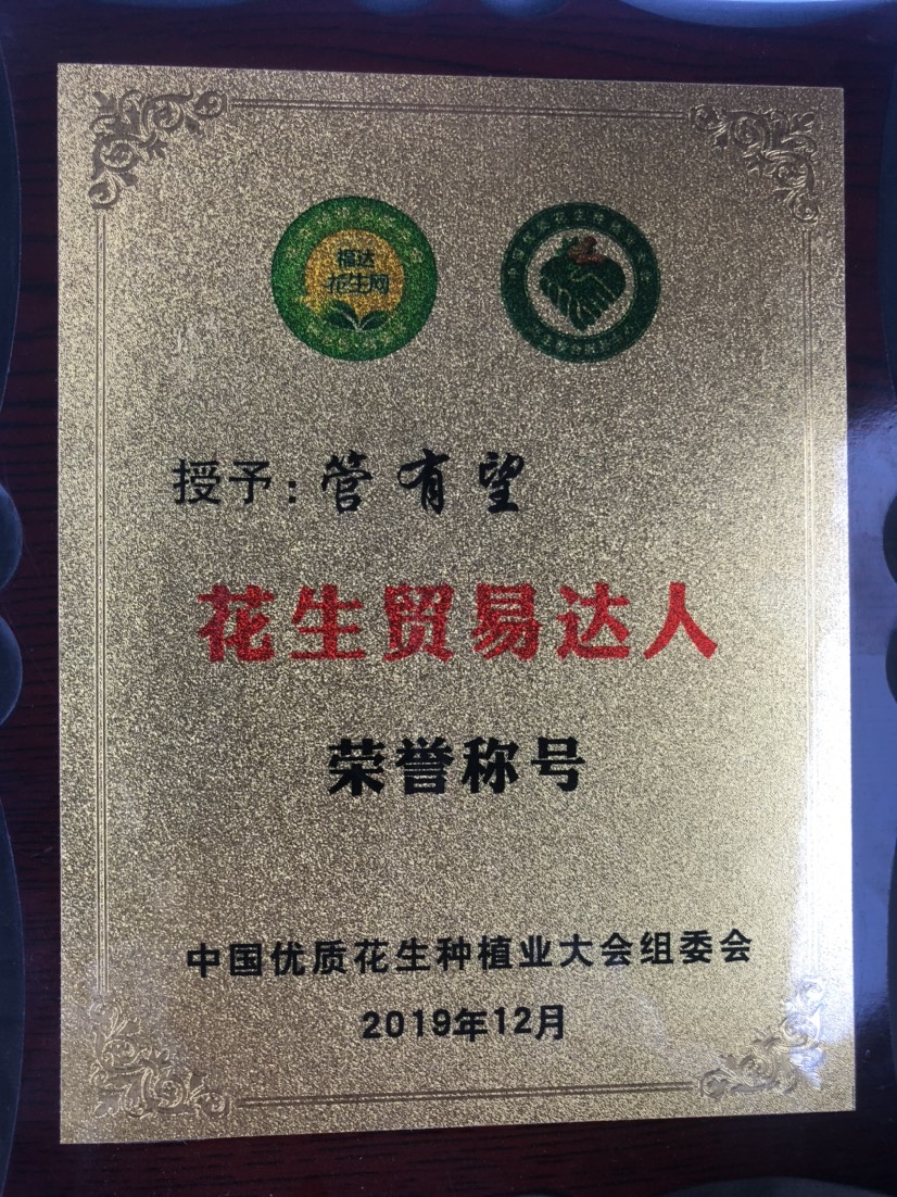 白沙1016花生种子 纯手剥花生米,芽菜专用米,精选果,质量好,品种多