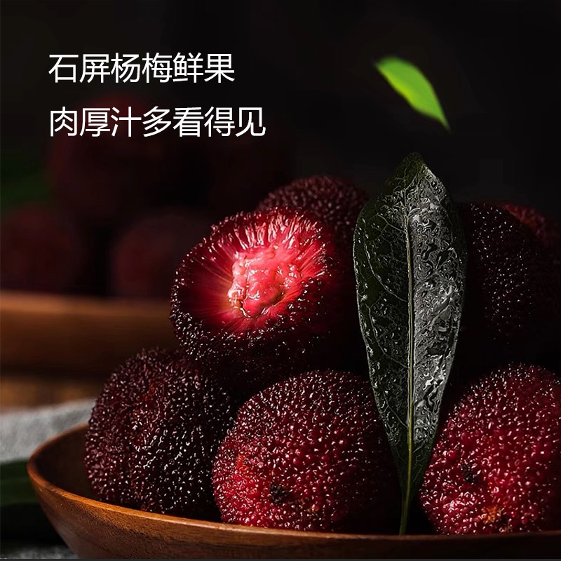 石屏杨梅