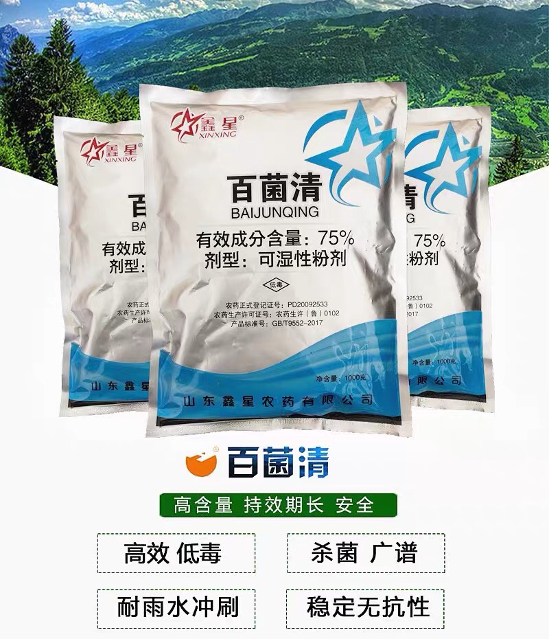 百菌清75%粉剂1000g农药杀菌剂