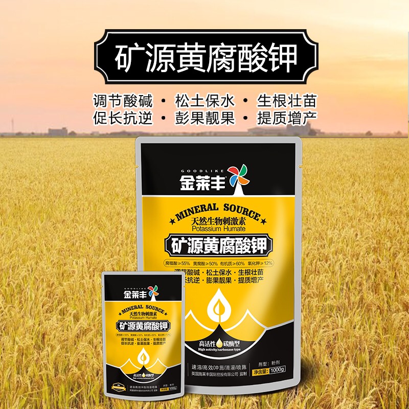 亿丰收矿源黄腐酸钾肥料冲施肥有机肥1kg生根抗重茬土壤改良