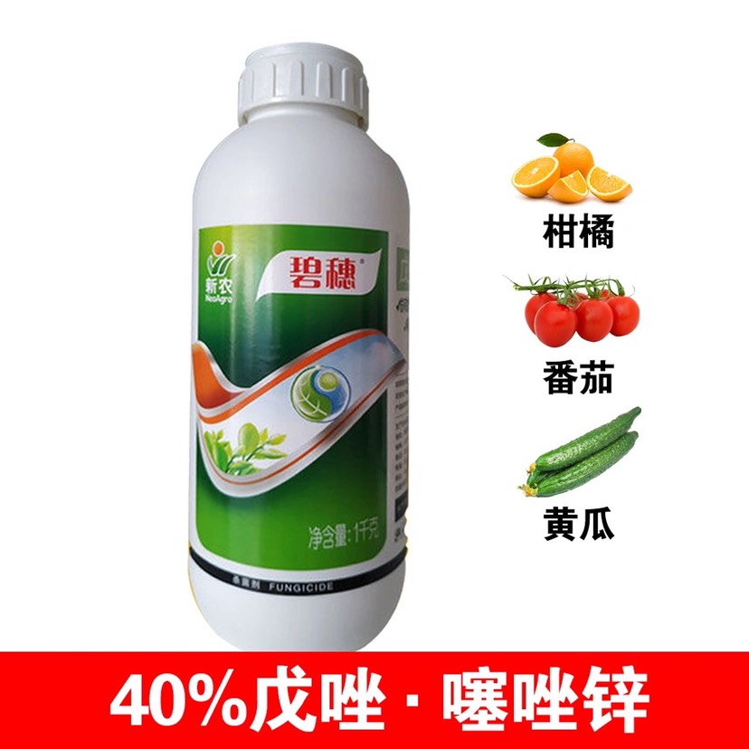 40%戊唑噻唑锌 新农碧穗柑橘番茄黄瓜溃疡炭疽纹枯细菌性角斑