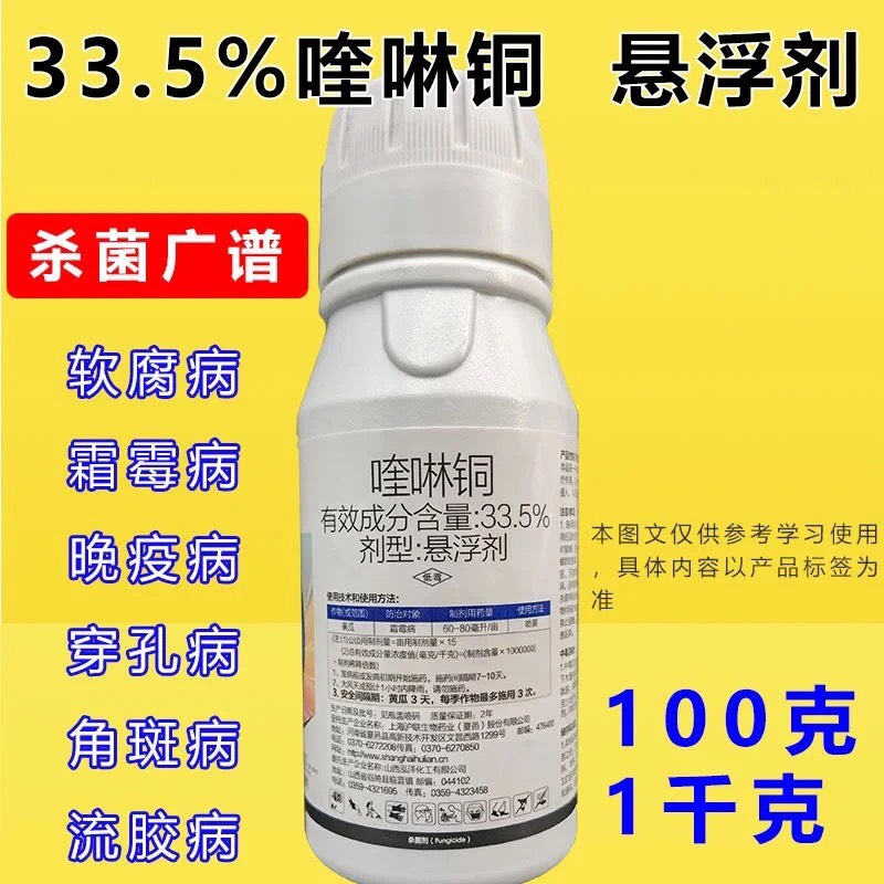 净果精 33.5%喹啉铜 花卉蔬菜角斑病细菌真菌病农药