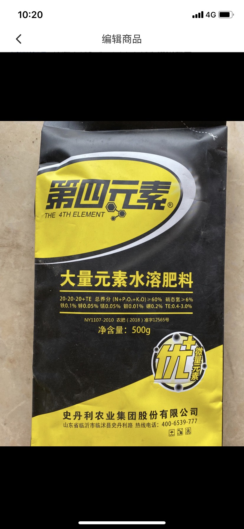 大量元素肥料 史丹利第四元素 水溶肥500g,蔬菜,果树,花卉等经济作物