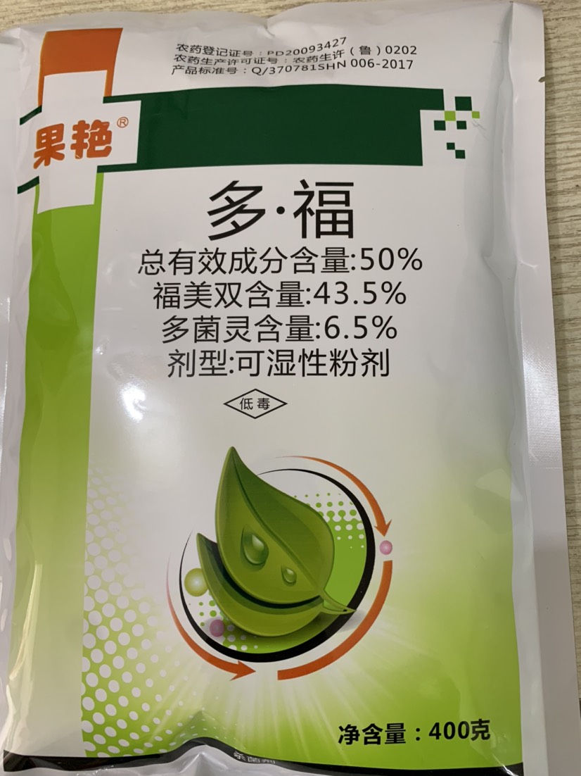 50%多福 立枯病霜霉白粉病黑星病多菌灵福美双果树蔬菜农药 15.