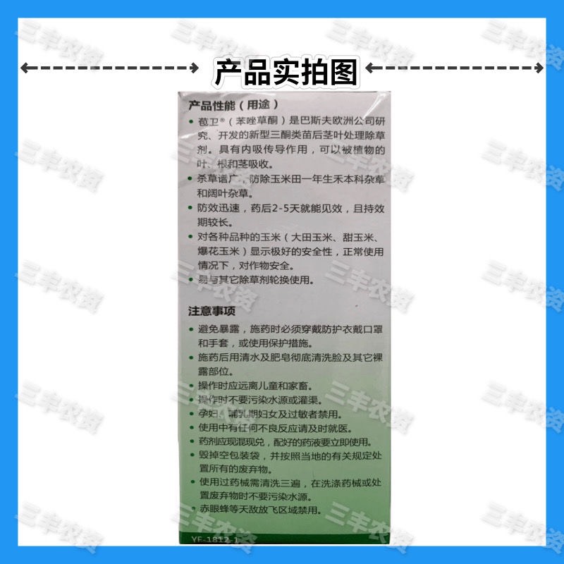 巴斯夫苞卫 30%苯唑草酮农药除草剂 甜糯玉米玉米地苗后专用