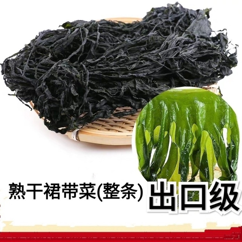 [全干]特级烘干裙带菜整条熟干裙带菜火锅食材无沙新货