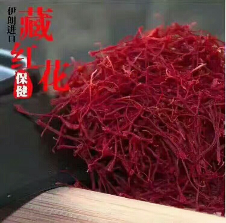 云南丽江古城区红花 藏红花 伊朗进口 纯料无添加