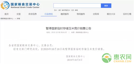 临储玉米拍卖暂停，会造成哪些影响？10月14日全国<a href='https://www.cnhnb.com/t/38891.html' class='j-href' target='_blank'><span style='color:#FF8001'>玉米价格</span></a>最新行情