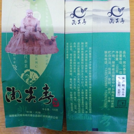 炎陵县高山绿茶