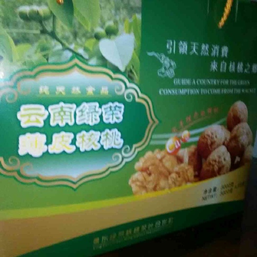 景东县云南核桃
