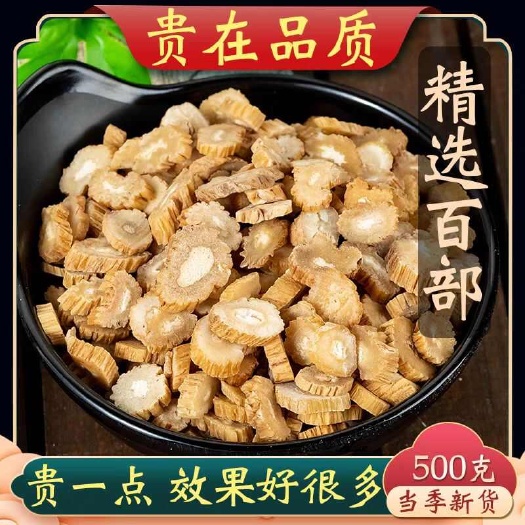 百部中药材 切片 规格齐全 批发零售