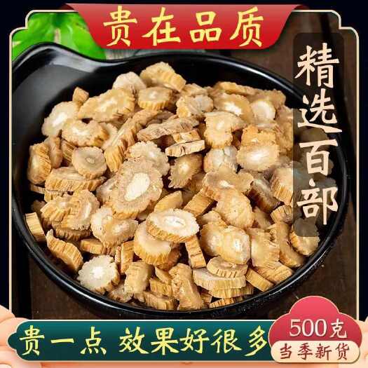 亳州百部中药材 切片 规格齐全 批发零售