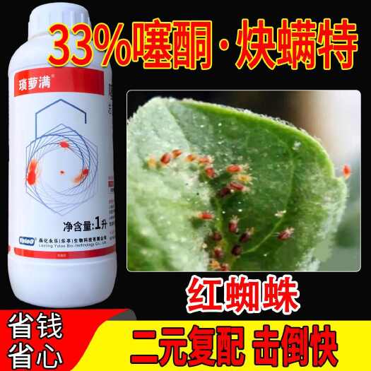 广州老牌燕化永乐琐萝满33%噻螨酮炔螨特水乳剂柑橘树红蜘蛛杀虫剂