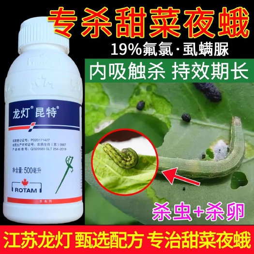 广州龙灯昆特19氯氟虱螨脲斜纹夜蛾正品农药江苏产杀卵杀虫剂大全批