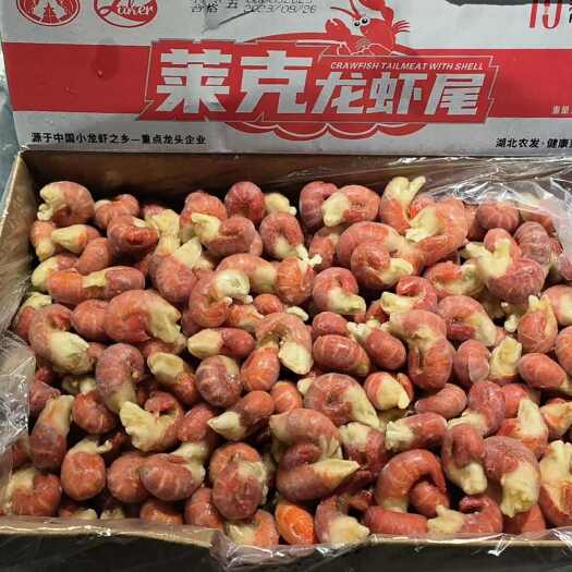 天津红莱克特级虾尾，下料五斤，95/100粒，九斤装